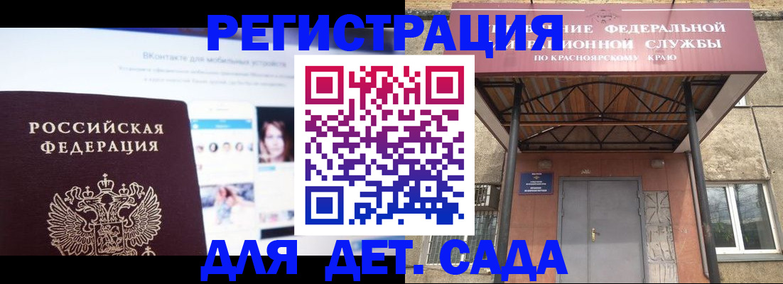 прописка в Амурской области