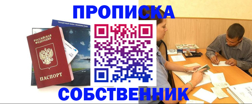 прописка для школы в Амурской области