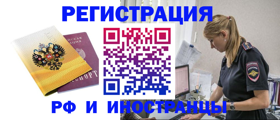 временная регистрация недорого в Амурской области